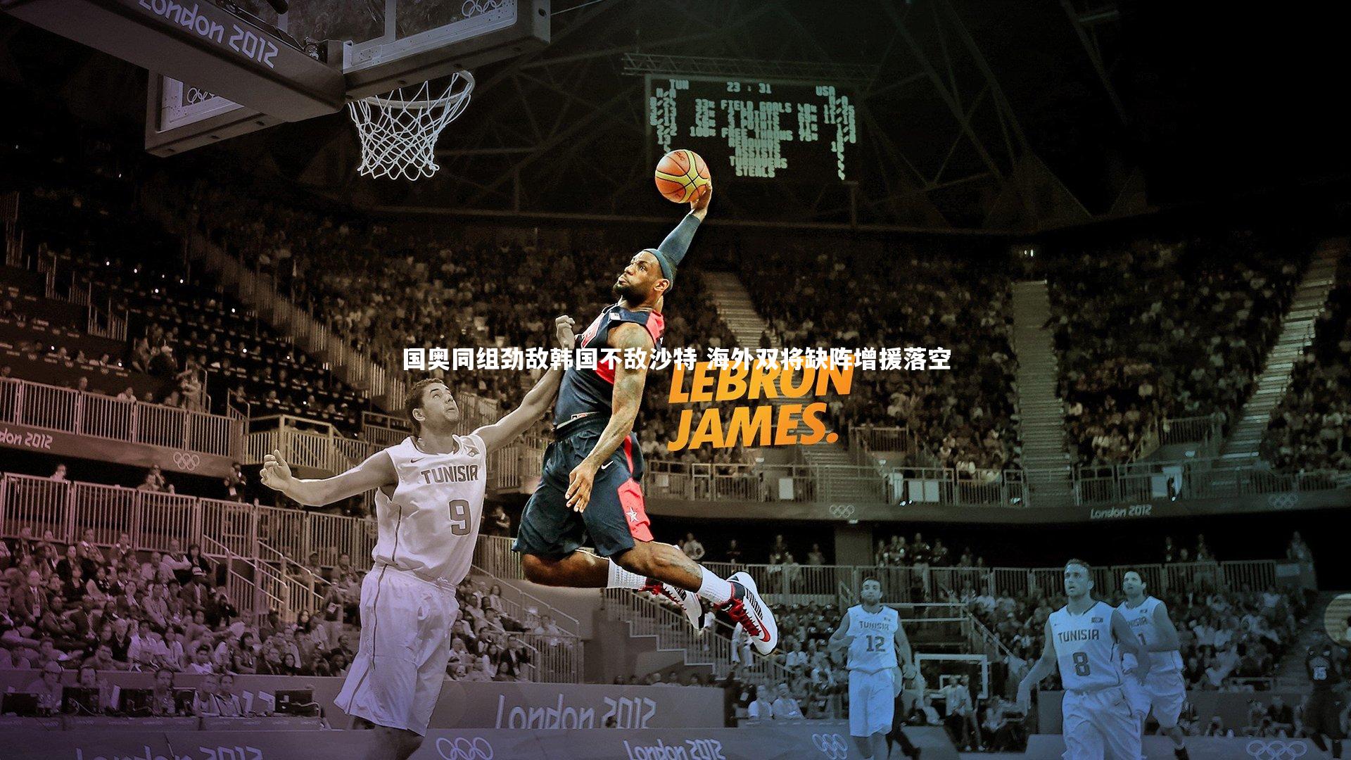 国奥同组劲敌韩国不敌沙特 海外双将缺阵增援落空