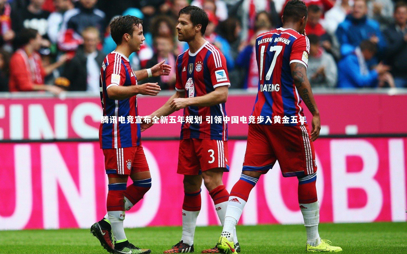 腾讯电竞宣布全新五年规划 引领中国电竞步入黄金五年